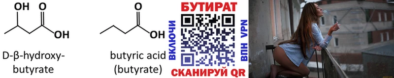 Бутират оксана  Котельниково 